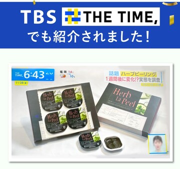 TBS「THE TIME,」にて自宅用ハーブピーリング「ハーブラピール」が紹介されました。
