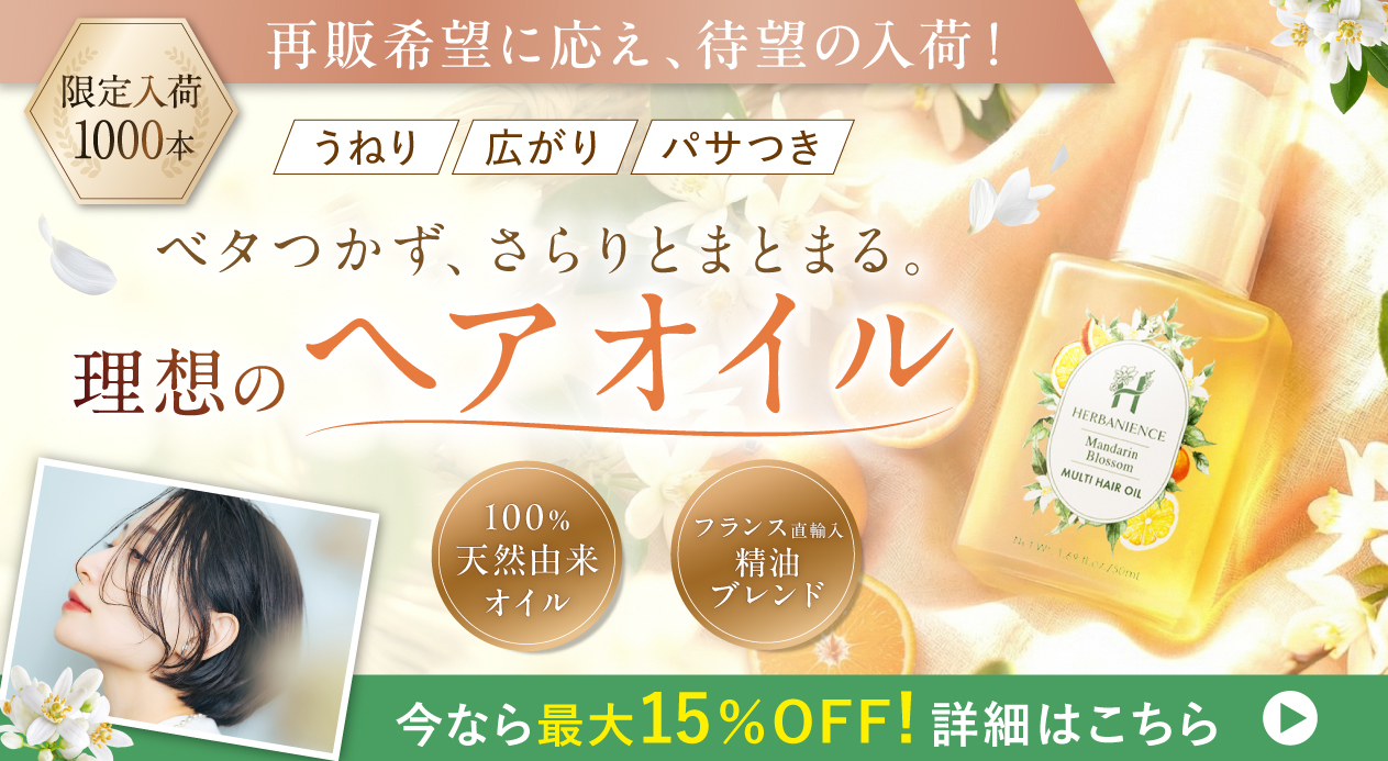 ヘアオイルキャンペーン